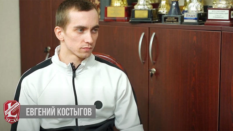 Интервью с Евгением Костыговым (видео)