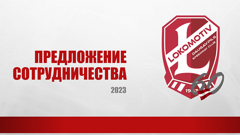 Предложение сотрудничества на 2023 год